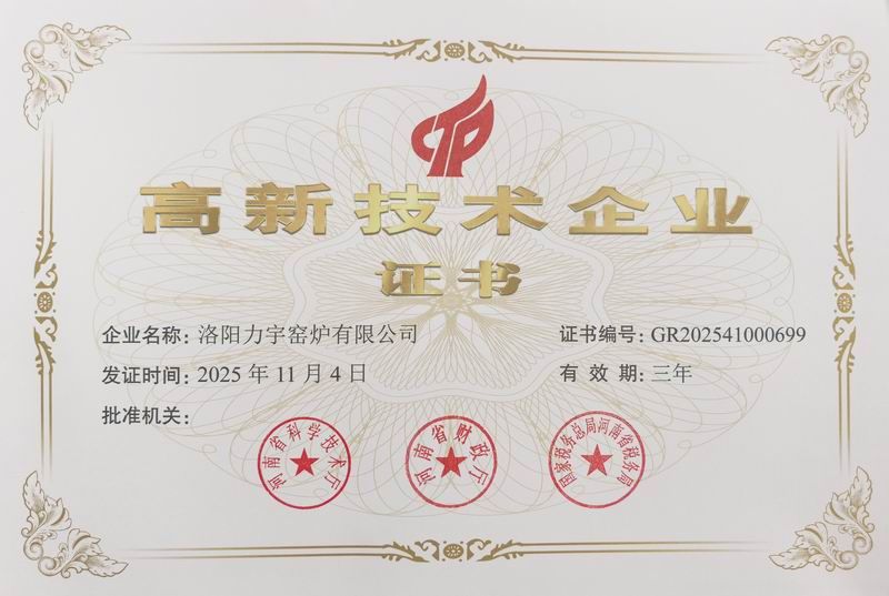 高新 技術企業(yè)